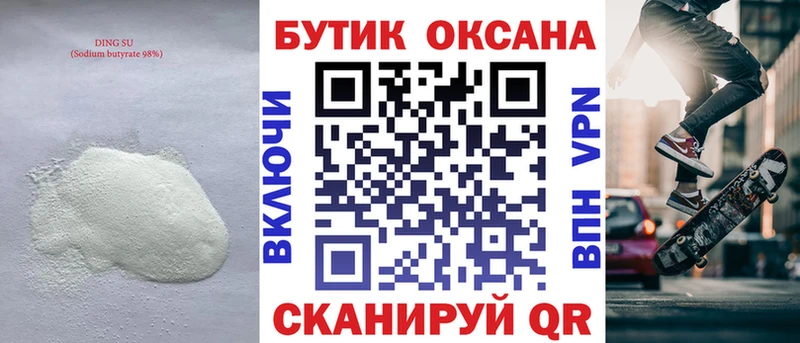 БУТИРАТ 99%  закладки  Кадников 